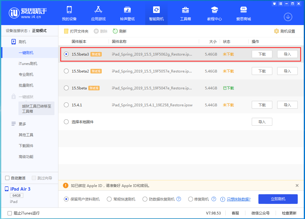 庆元苹果手机维修分享iOS15.5 Beta 3更新内容及升级方法 