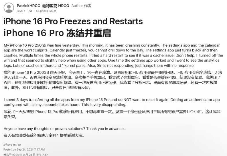 庆元苹果16维修分享iPhone 16 Pro / Max 用户遇随机卡死 / 重启问题 