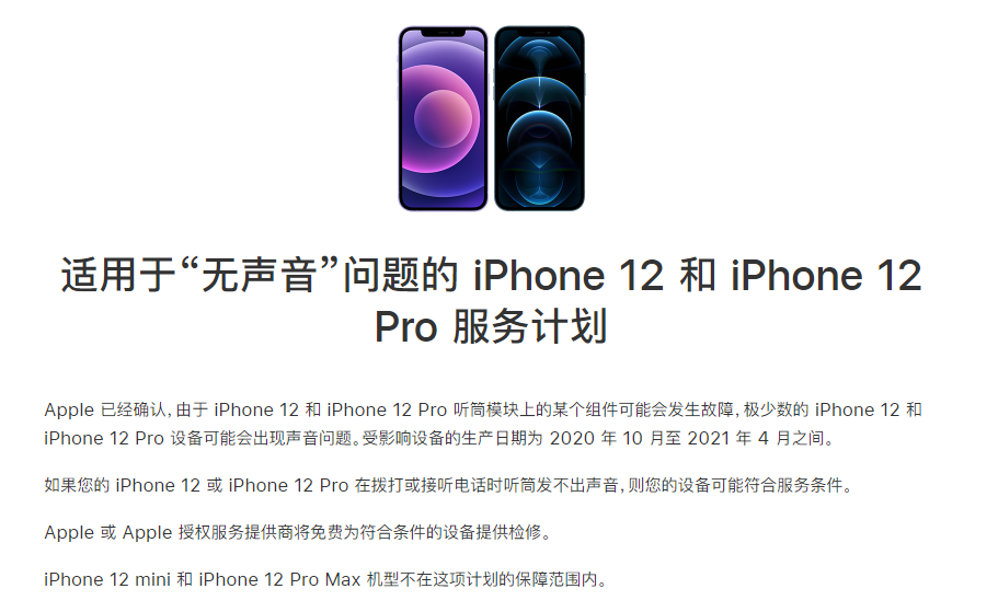 庆元苹果手机维修分享iPhone 12/Pro 拨打或接听电话时无声音怎么办 