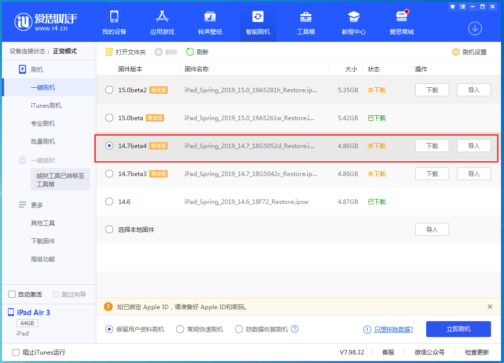 庆元苹果手机维修分享iOS 14.7 beta 4更新内容及升级方法教程 