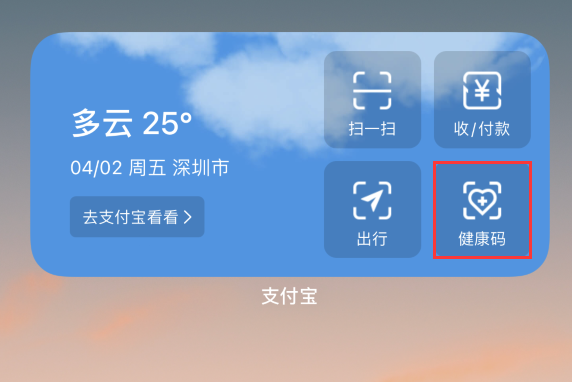 庆元苹果手机维修分享如何在 iPhone 12 上快速调出健康码 
