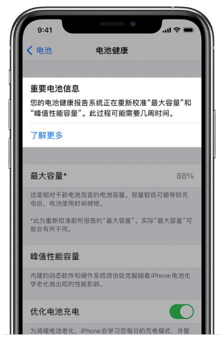 庆元苹果手机维修分享升级iOS 14.5 Beta 6后如何进行电池校准 