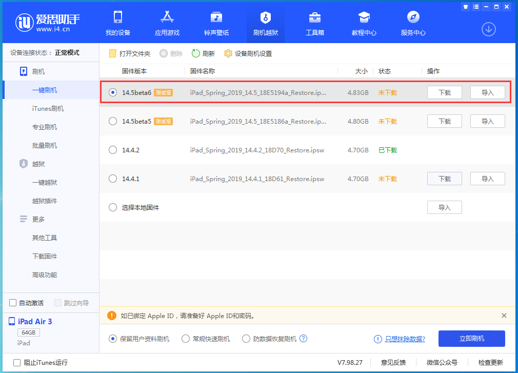 庆元苹果手机维修分享苹果 iOS 14.5Beta 6更新内容及升级方法 