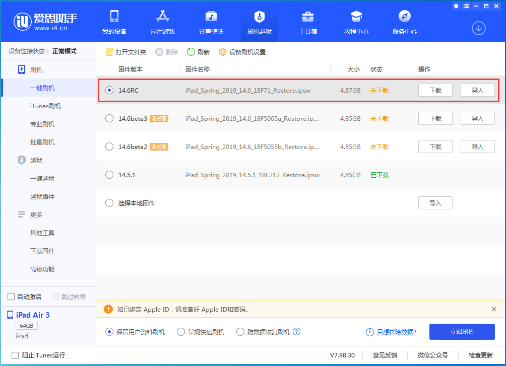 庆元苹果手机维修分享iOS14.6RC版更新内容及升级方法 