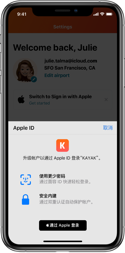 庆元苹果手机维修分享如何在 iPhone 12 上使用“通过 Apple 登录” 