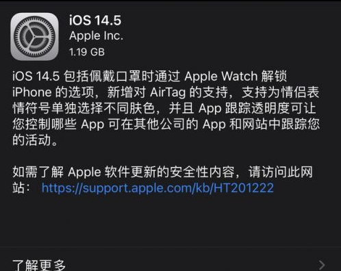 庆元苹果手机维修分享iOS14.5正式版中隐私政策正式生效了吗 