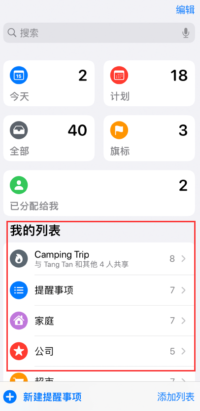 庆元苹果手机维修分享iOS 14.5 “提醒事项”应用支持便捷排序 
